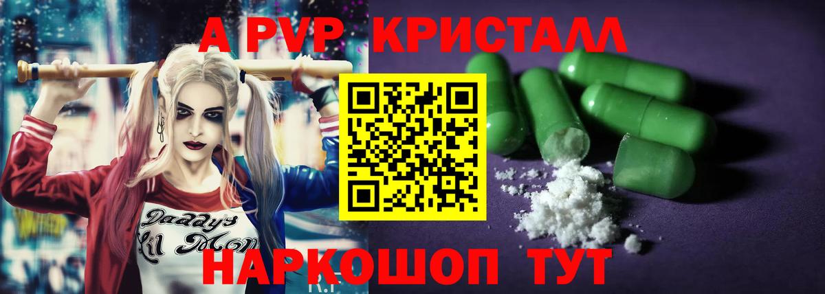 Alpha-PVP Crystall  как найти   Скопин  A PVP Соль  Alpha PVP СК  Вход с VPN 