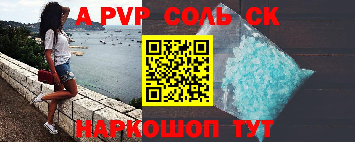 Alfa_PVP кристаллы Скопин