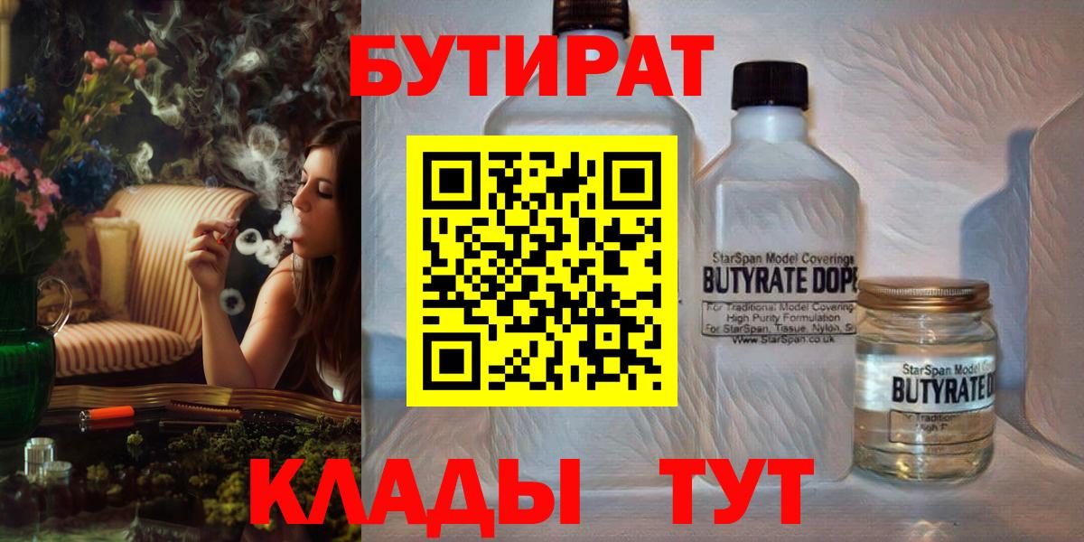 Бутират 1.4BDO Скопин