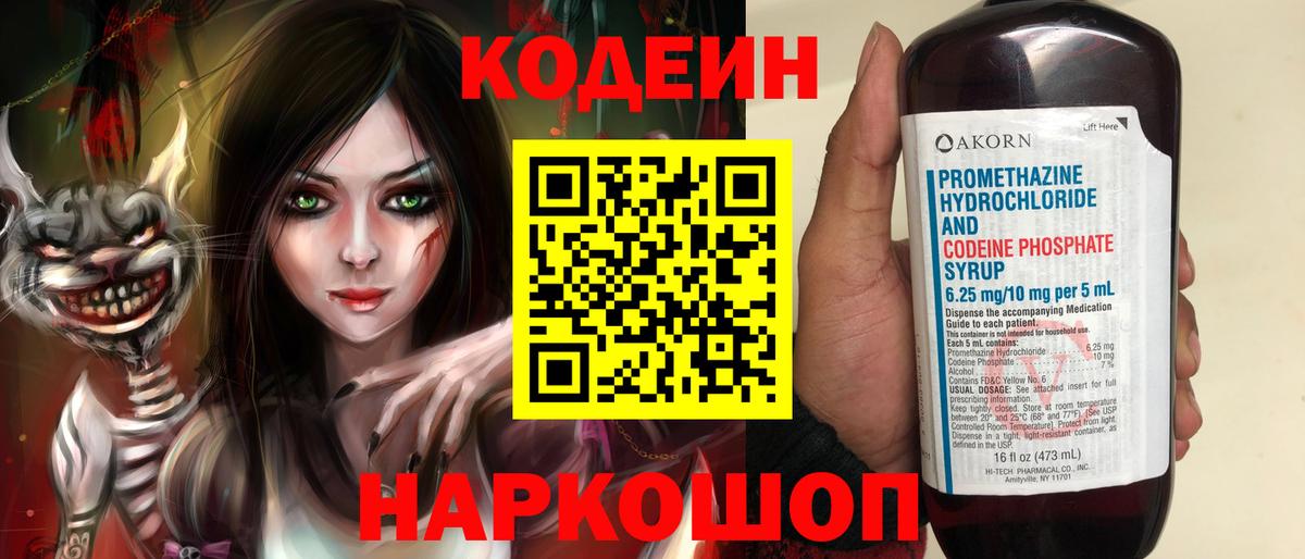Кодеин напиток Lean (лин) Скопин