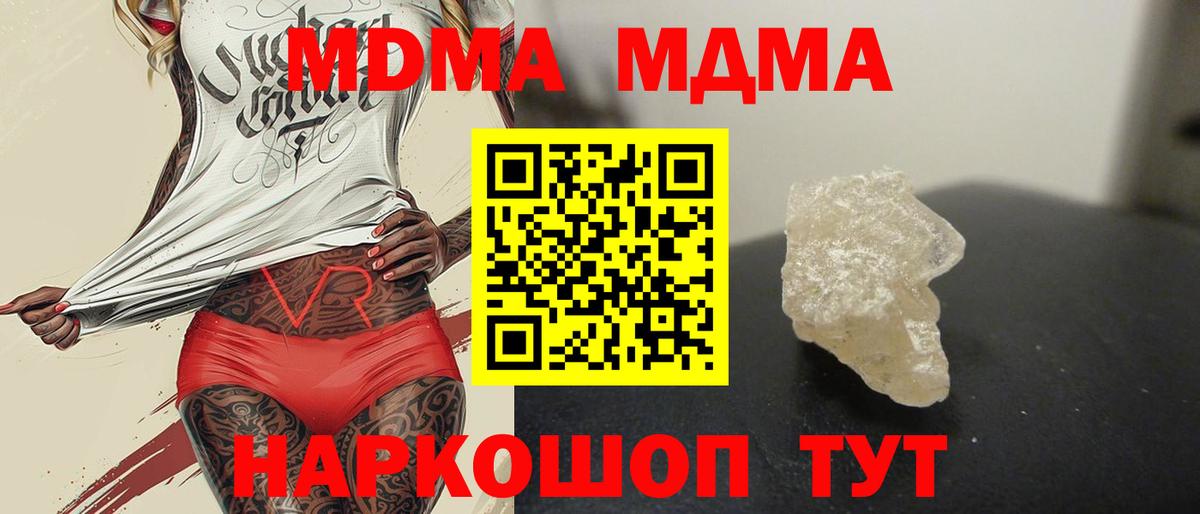 Скопин  МДМА кристаллы  MDMA Molly  Вход с VPN 