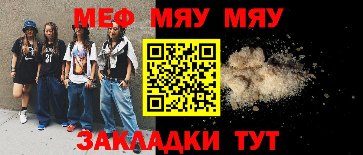 МЕФ  Меф мука  МЕФ  Вход с VPN  МЯУ-МЯУ мяу мяу  Скопин 