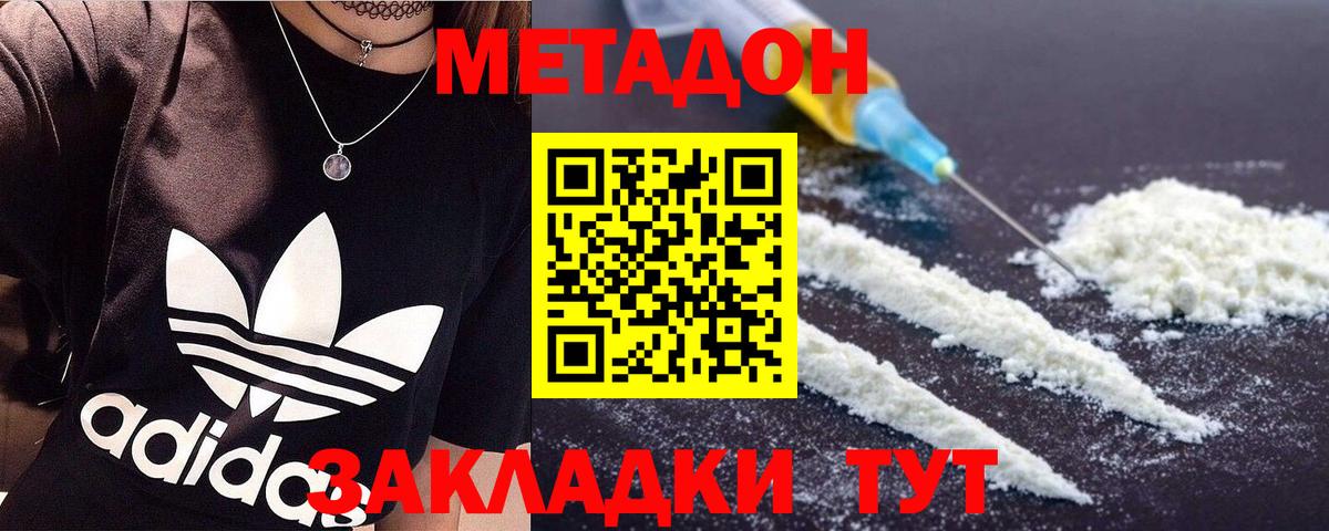 Метадон кристалл  блэк спрут tor  Вход с VPN  Скопин  Метадон VHQ 