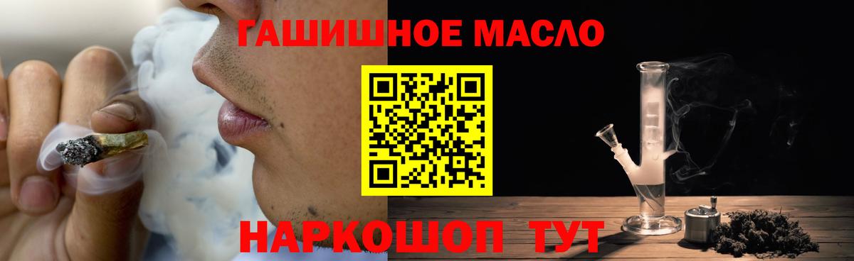 ТГК THC oil  где купить наркоту  Скопин  Вход с VPN 